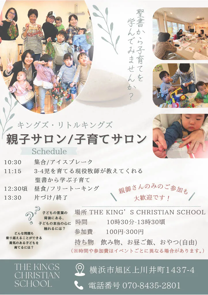親子サロン_チラシ